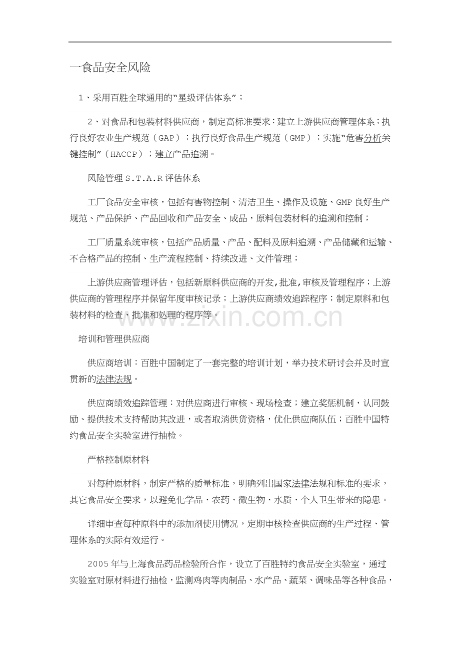 餐饮业风险类型和退出方式.doc_第1页