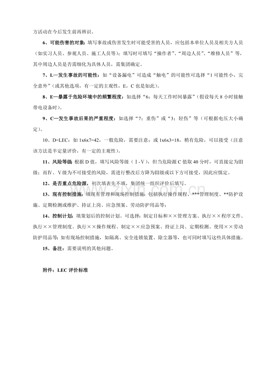 LEC法标准.doc_第2页