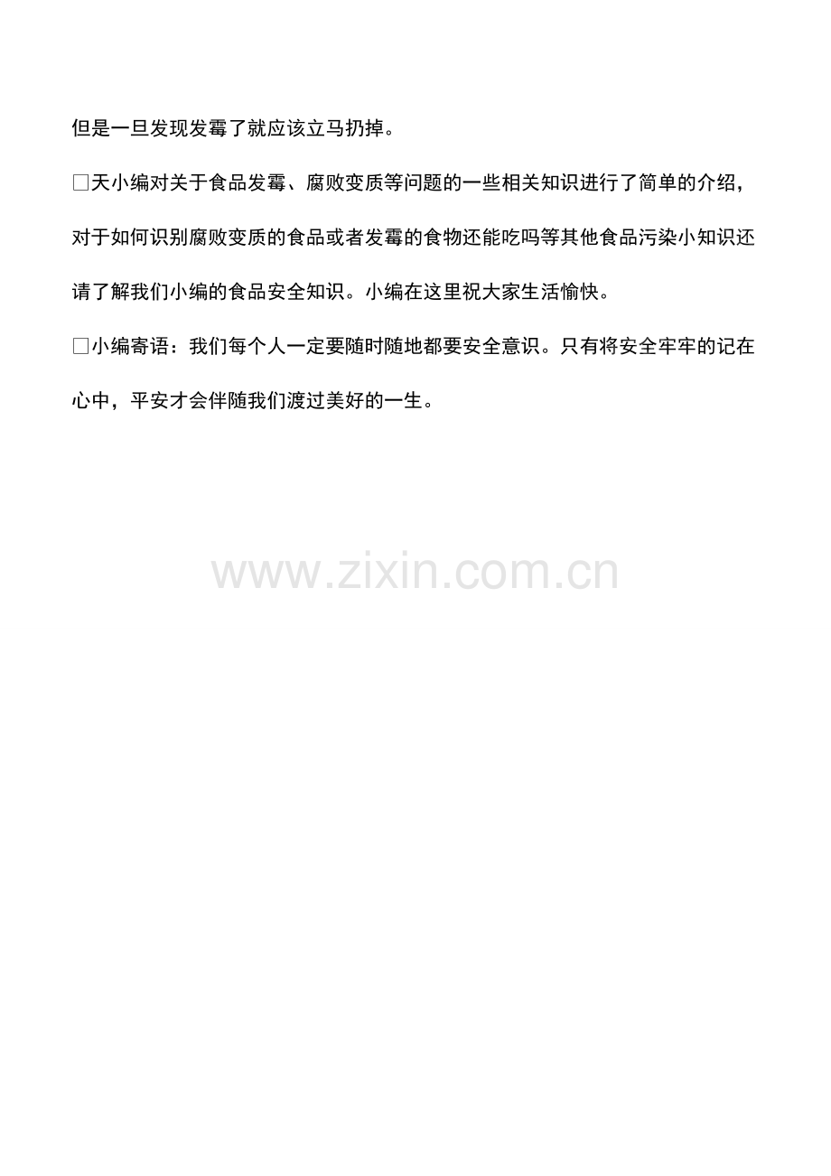 发霉的腊肉怎么处理.pdf_第2页
