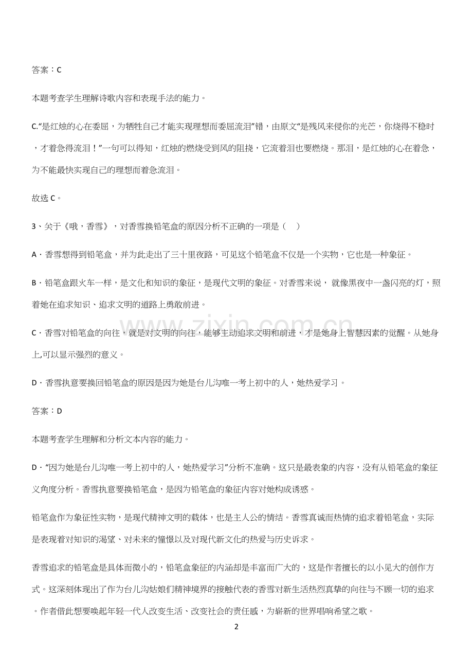 通用版高中语文必修一上册第一单元(四十二).docx_第2页