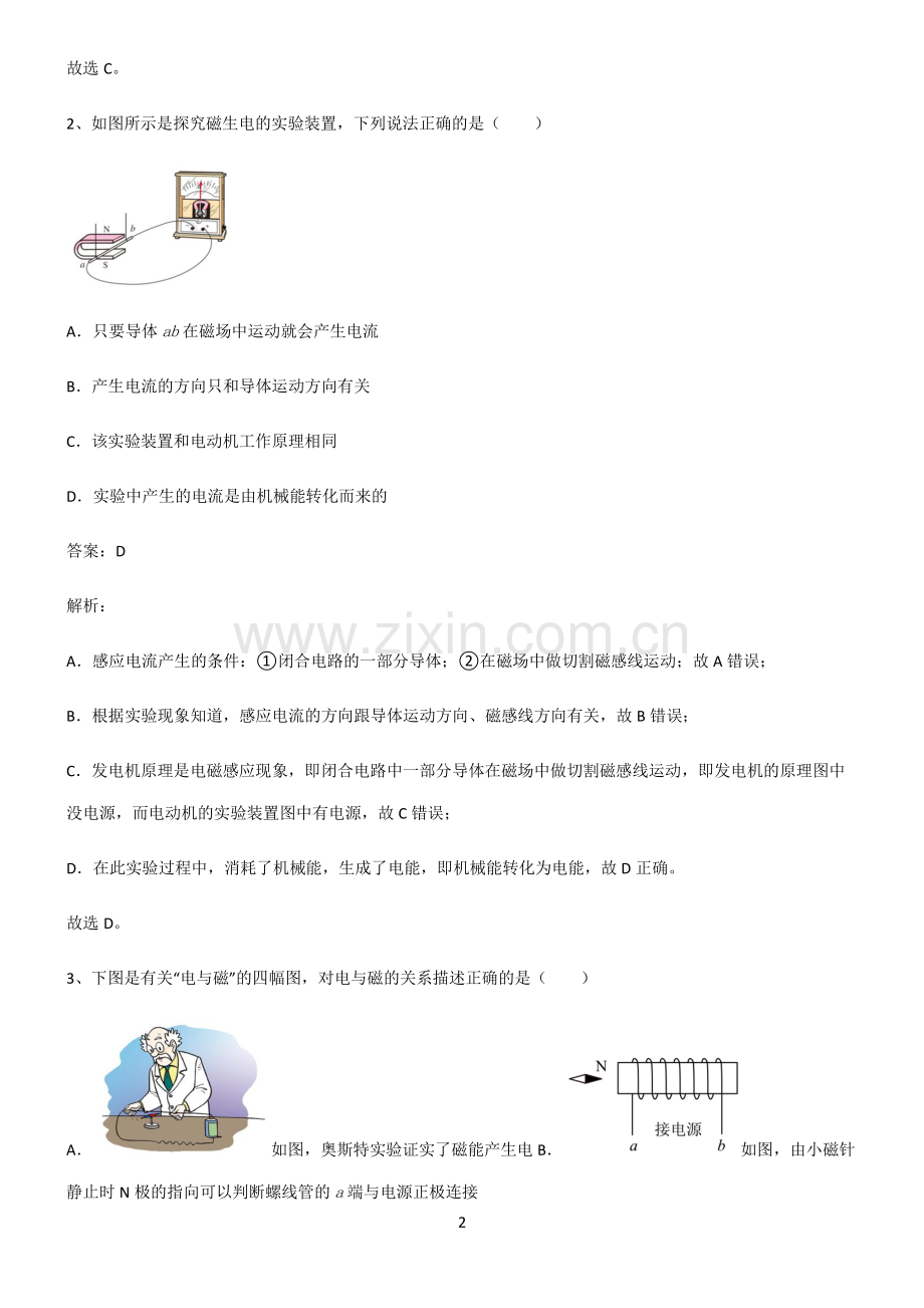 人教版2022年九年级物理基础知识手册.pdf_第2页