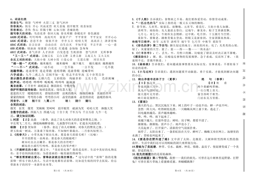 部编版二年级语文下册复习资料.doc_第2页