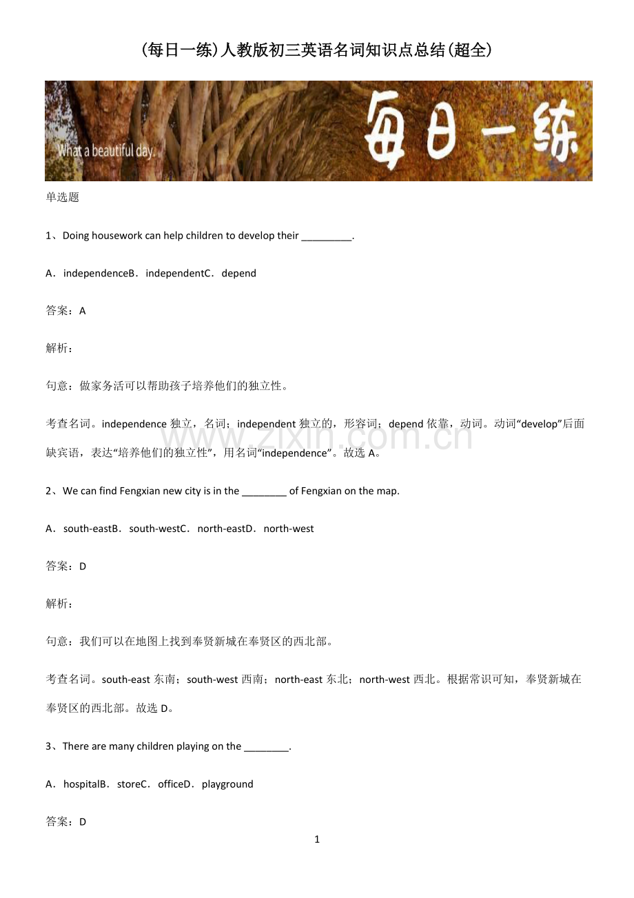 人教版初三英语名词知识点总结.pdf_第1页