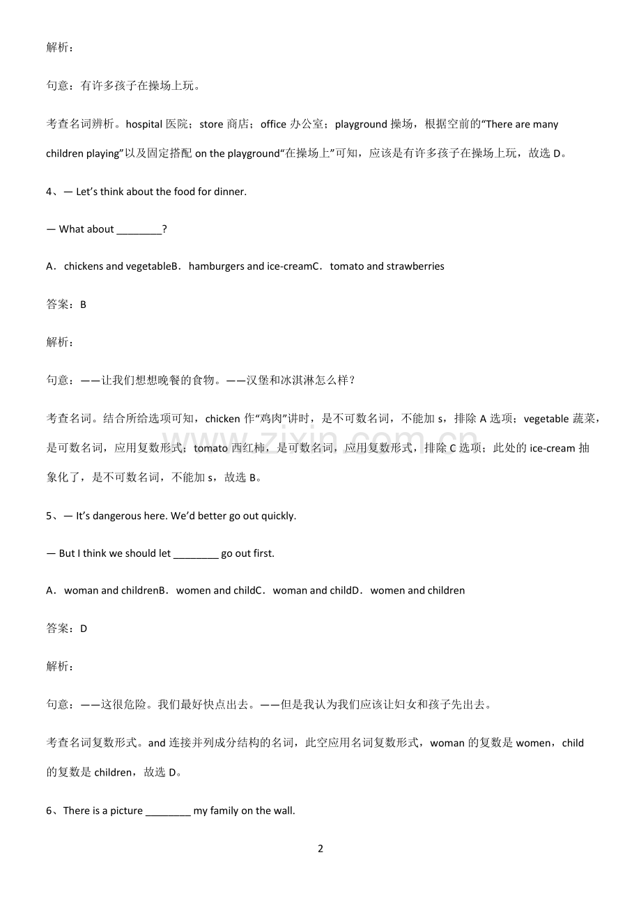 人教版初三英语名词知识点总结.pdf_第2页