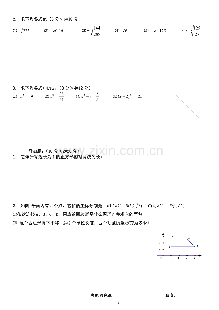 2016七年级实数练习题基础和答案.doc_第2页
