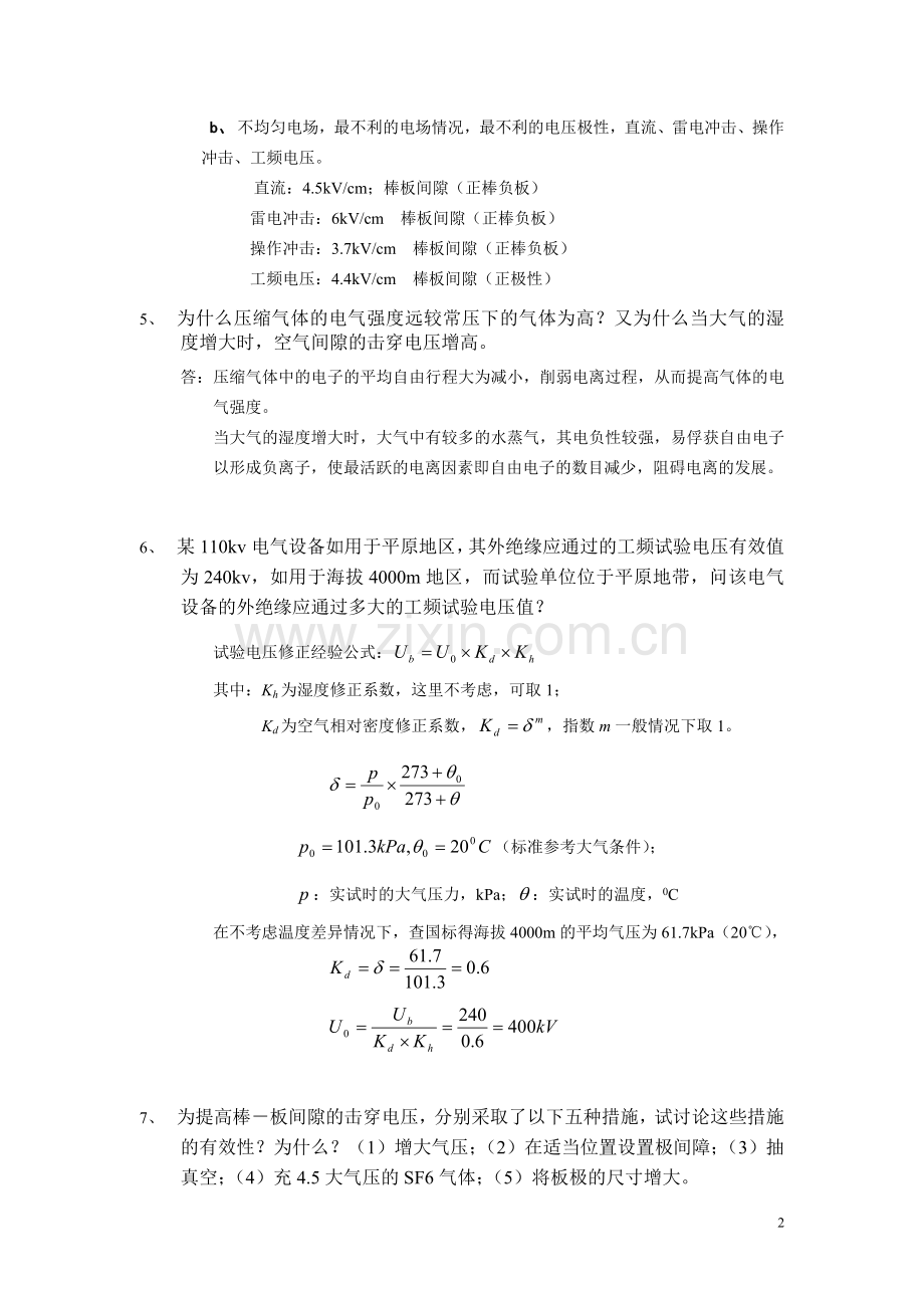 高电压技术第2章参考答案.doc_第2页