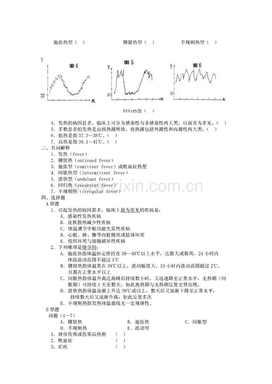 诊断学试题库.pdf_第2页