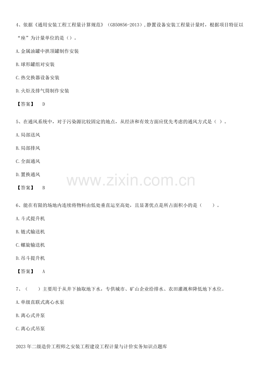 2023年二级造价工程师之安装工程建设工程计量与计价实务知识点题库.pdf_第2页
