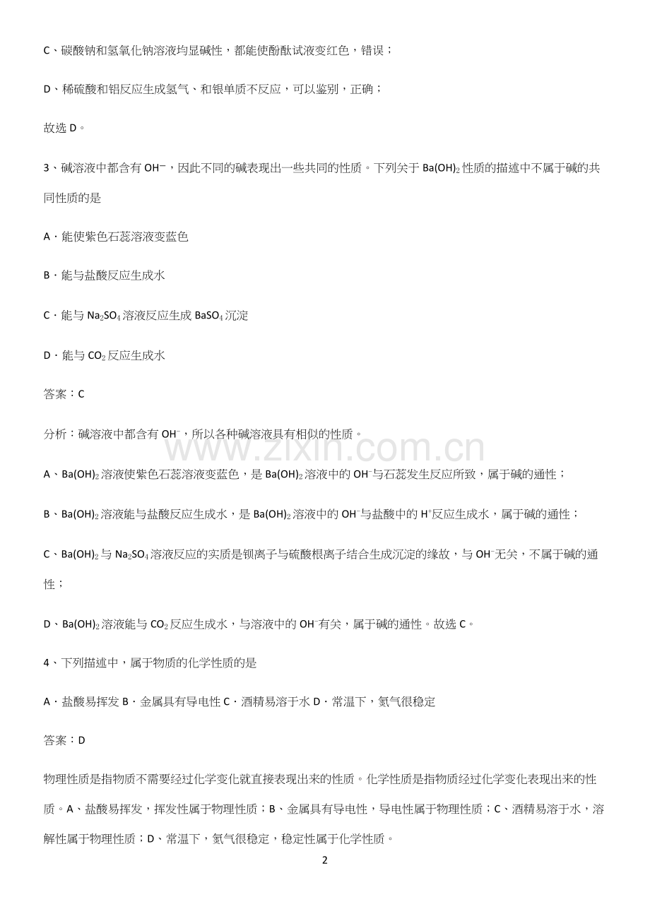 人教版2023初中化学九年级化学下册第十单元酸和碱经典知识题库.docx_第2页