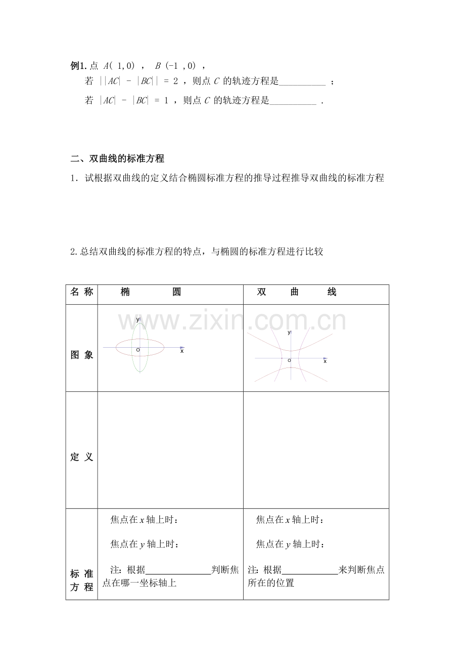 双曲线的定义及其标准方程导学及练习含答案.doc_第2页