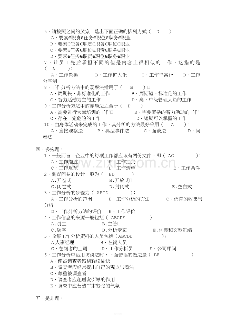 远程人力资源第二次作业.doc_第2页