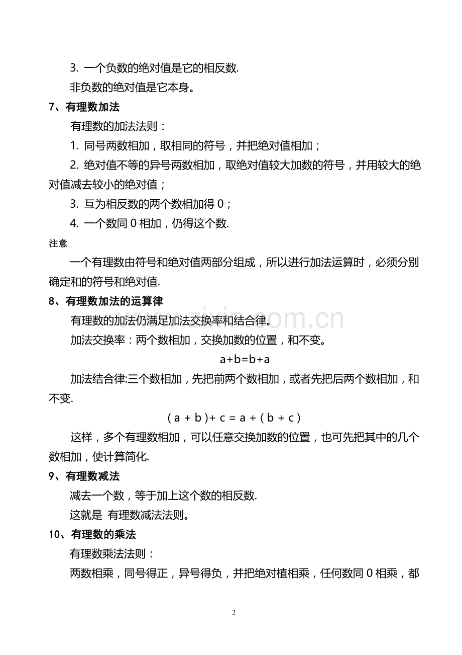 七年级数学笔记.doc_第2页