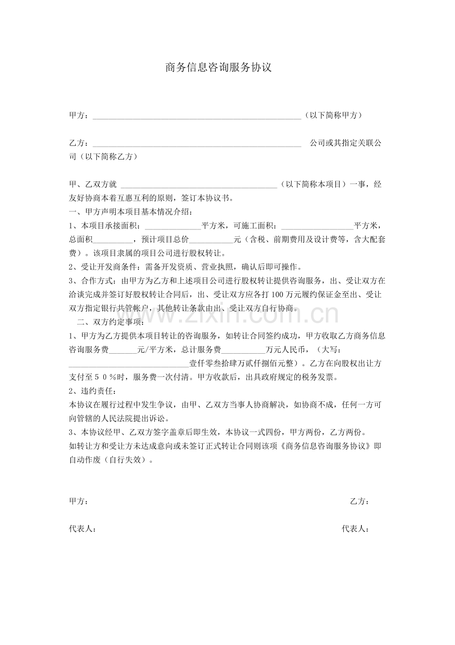 中间商合作协议.doc_第1页