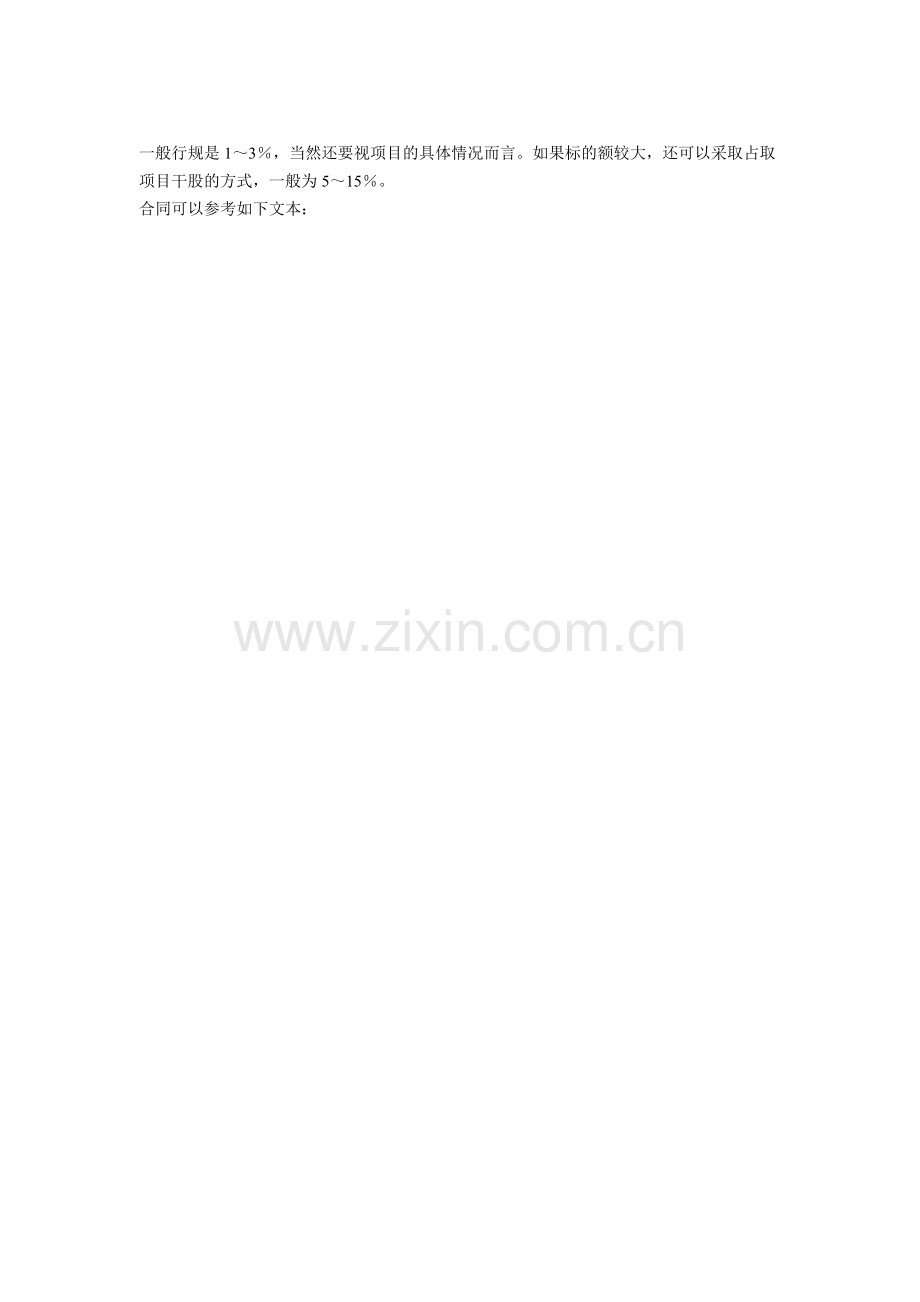 中间商合作协议.doc_第2页