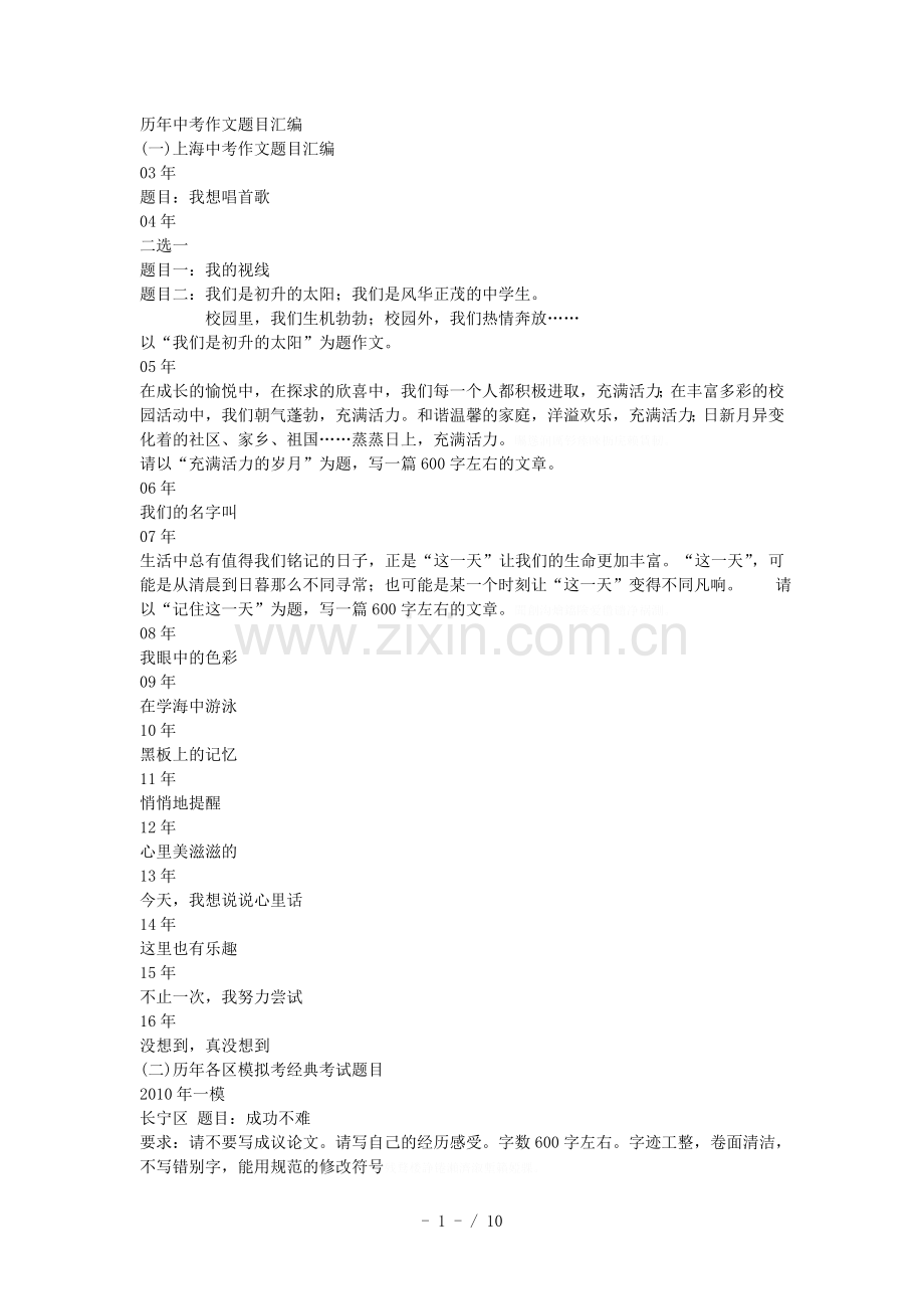 历年中考作文题目汇编.doc_第1页
