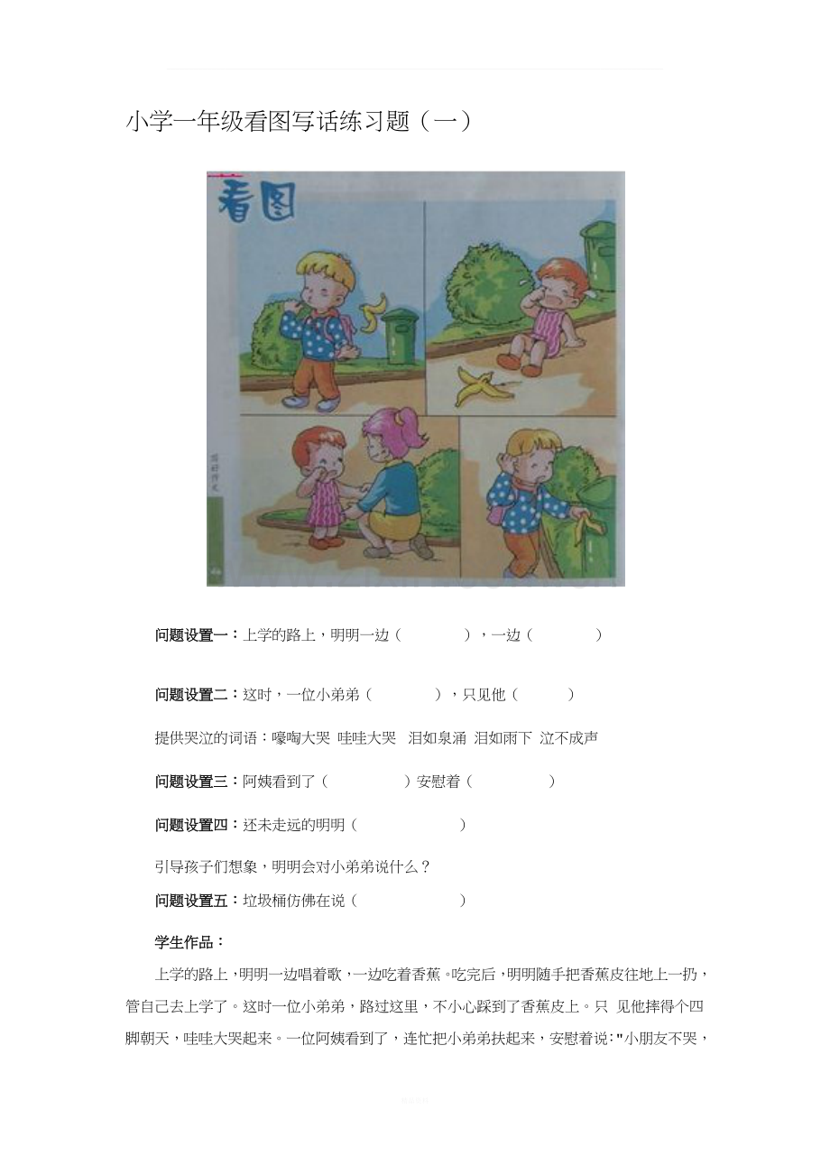 一年级写话指导资料.docx_第1页