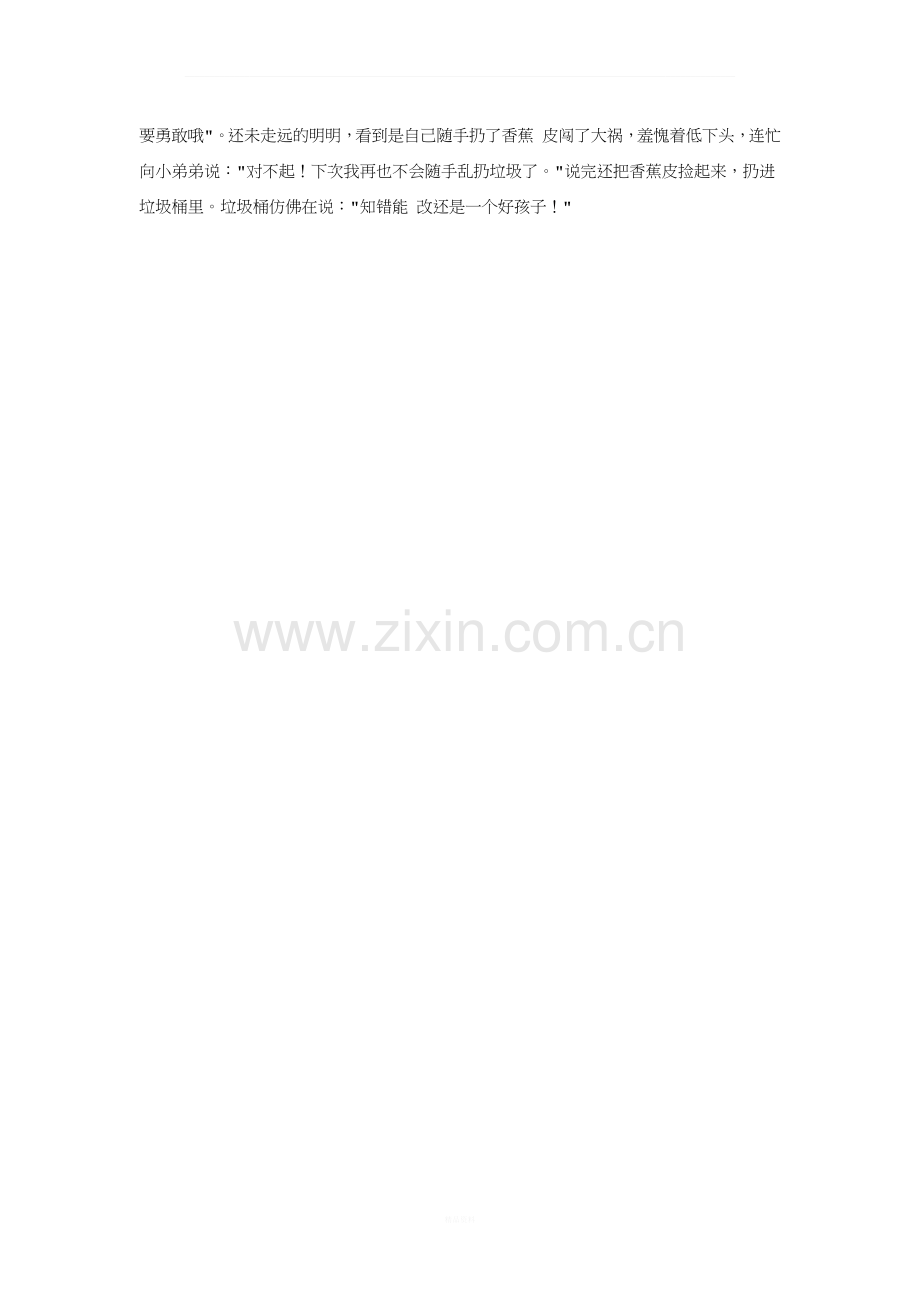 一年级写话指导资料.docx_第2页