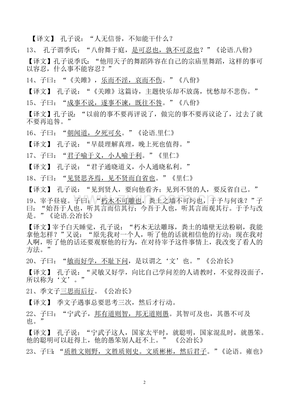 常见论语孟子庄子名句打印版.doc_第2页