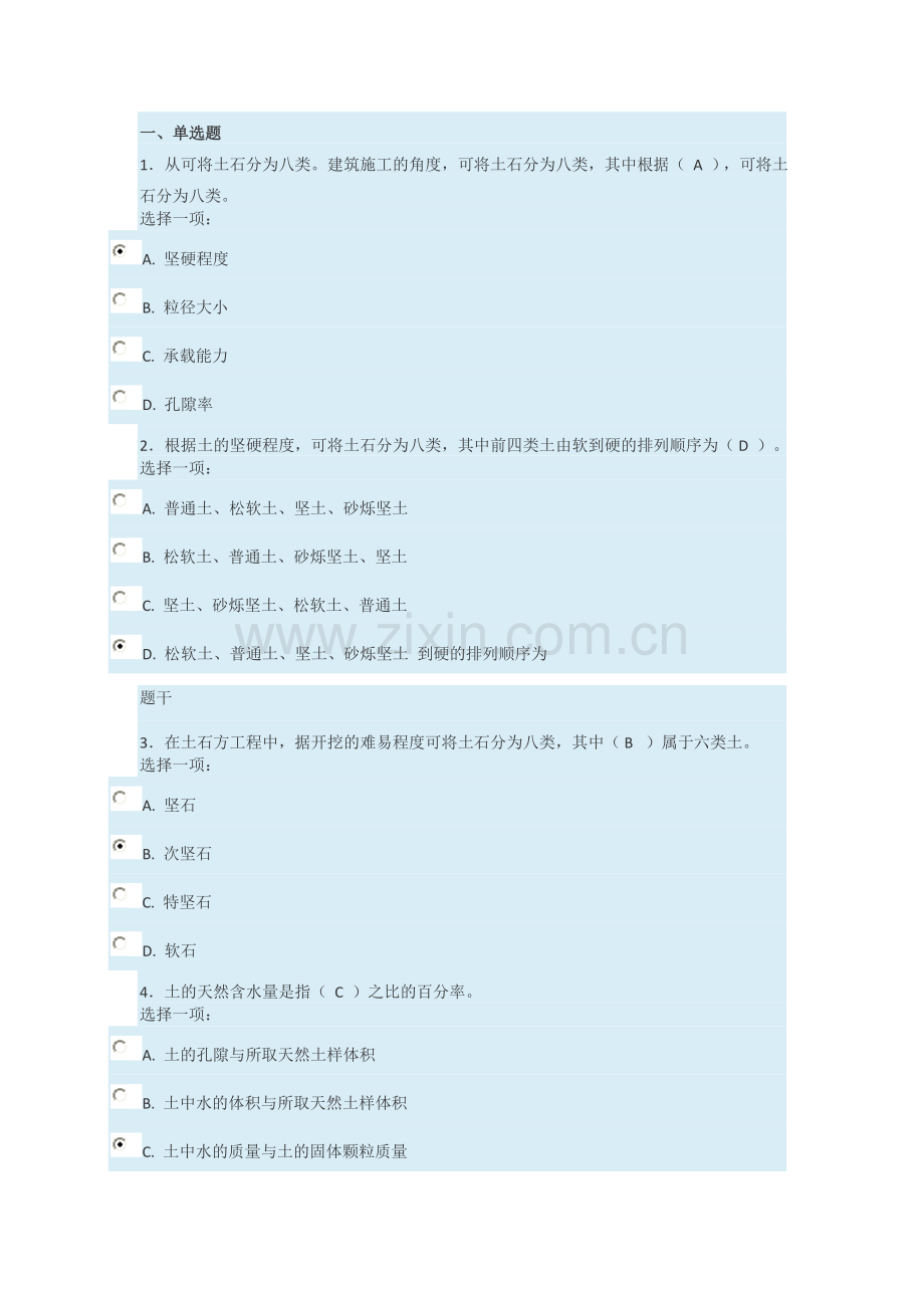 电大建筑施工技术形考作业.doc_第1页