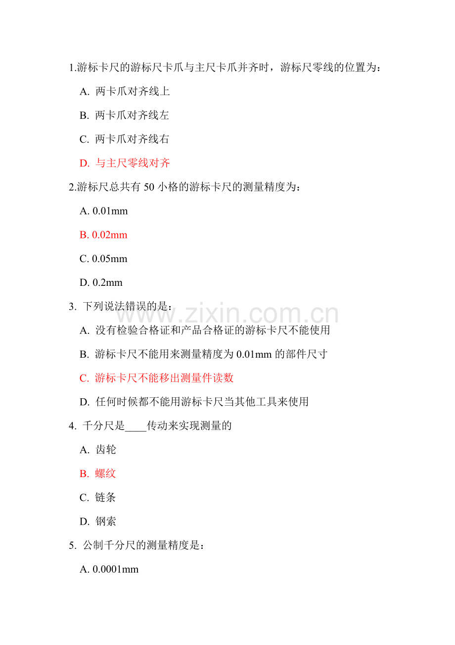 航空机械基础汇总.doc_第1页
