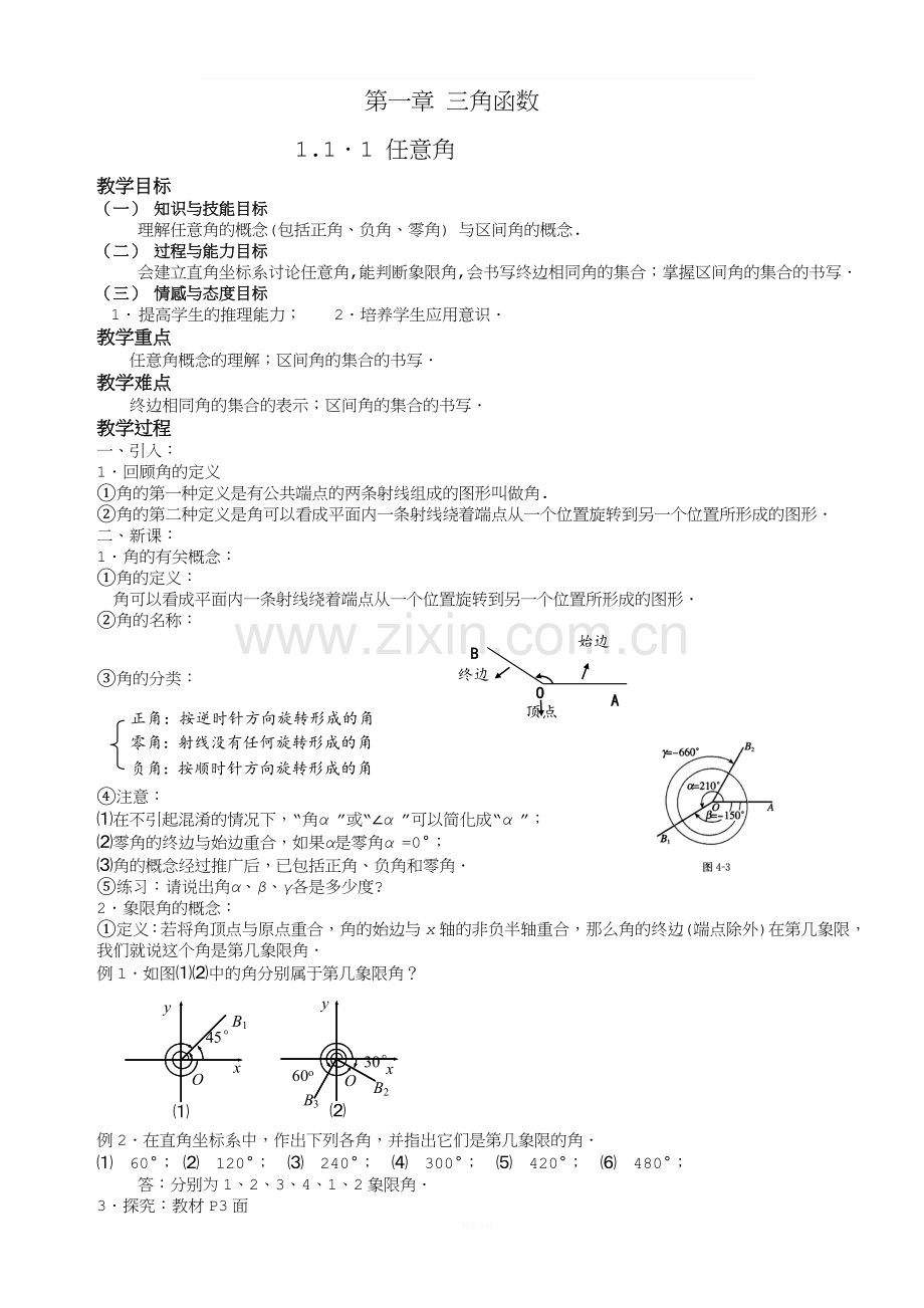高中数学必修四教案.doc_第1页