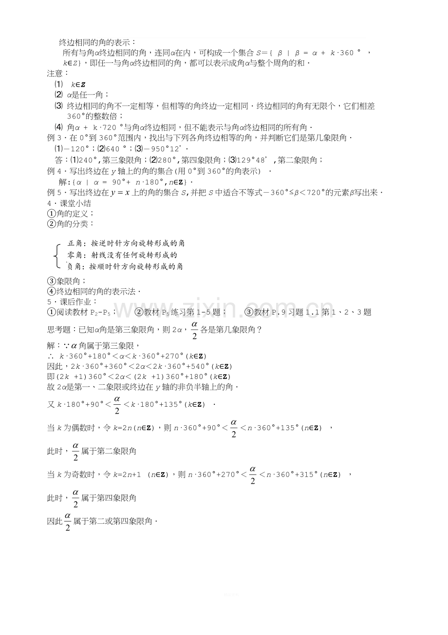 高中数学必修四教案.doc_第2页