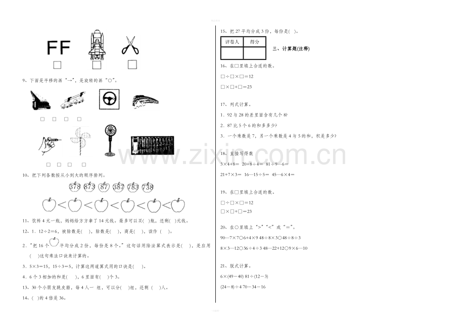 二年级数学下册期中试卷.doc_第2页