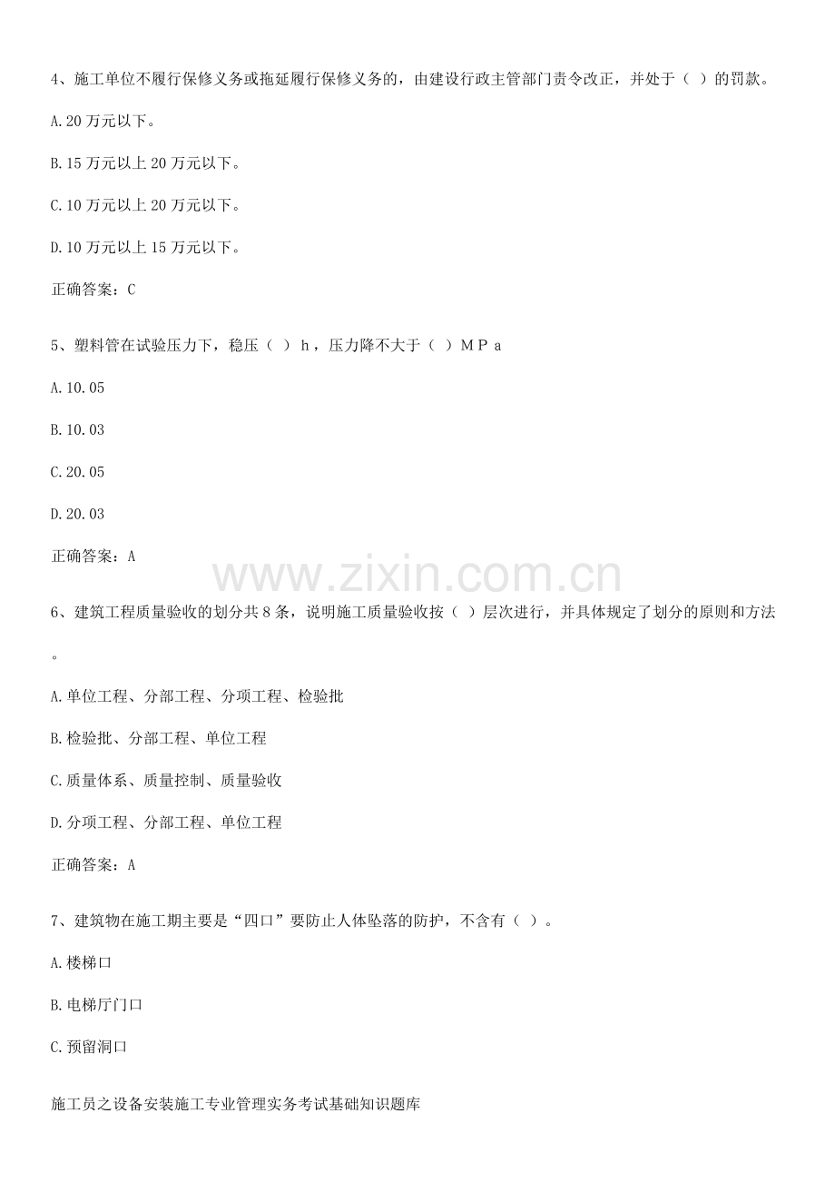 施工员之设备安装施工专业管理实务考试基础知识题库.pdf_第2页