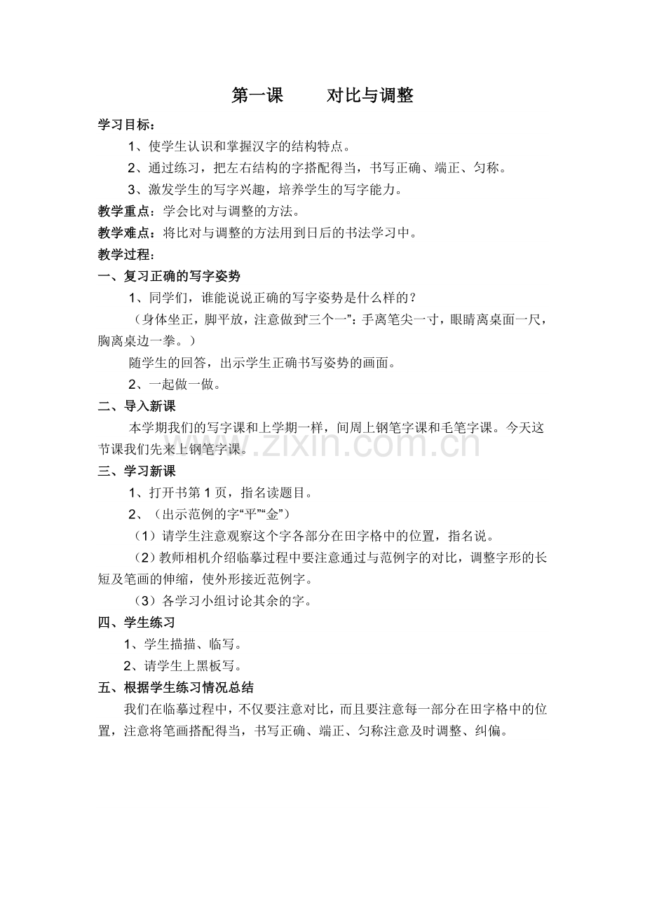 西泠印社版四年级下册书法教案2018(2).doc_第1页