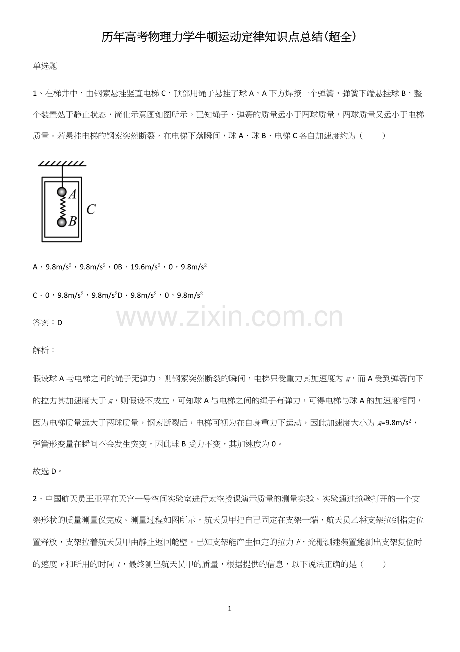 历年高考物理力学牛顿运动定律知识点总结.docx_第1页