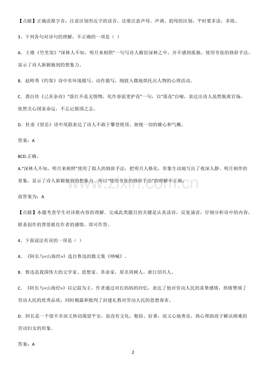 郑州市七年级语文下册第三单元知识点总结归纳.pdf_第2页
