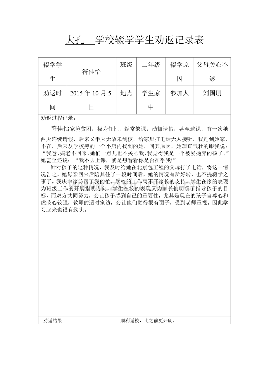 年辍学学生劝返记录.pdf_第2页