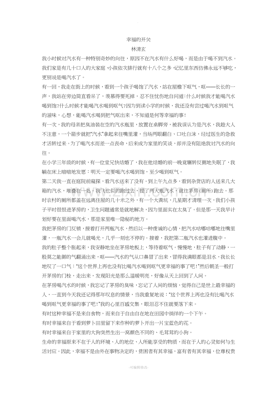 幸福的开关阅读答案.doc_第1页
