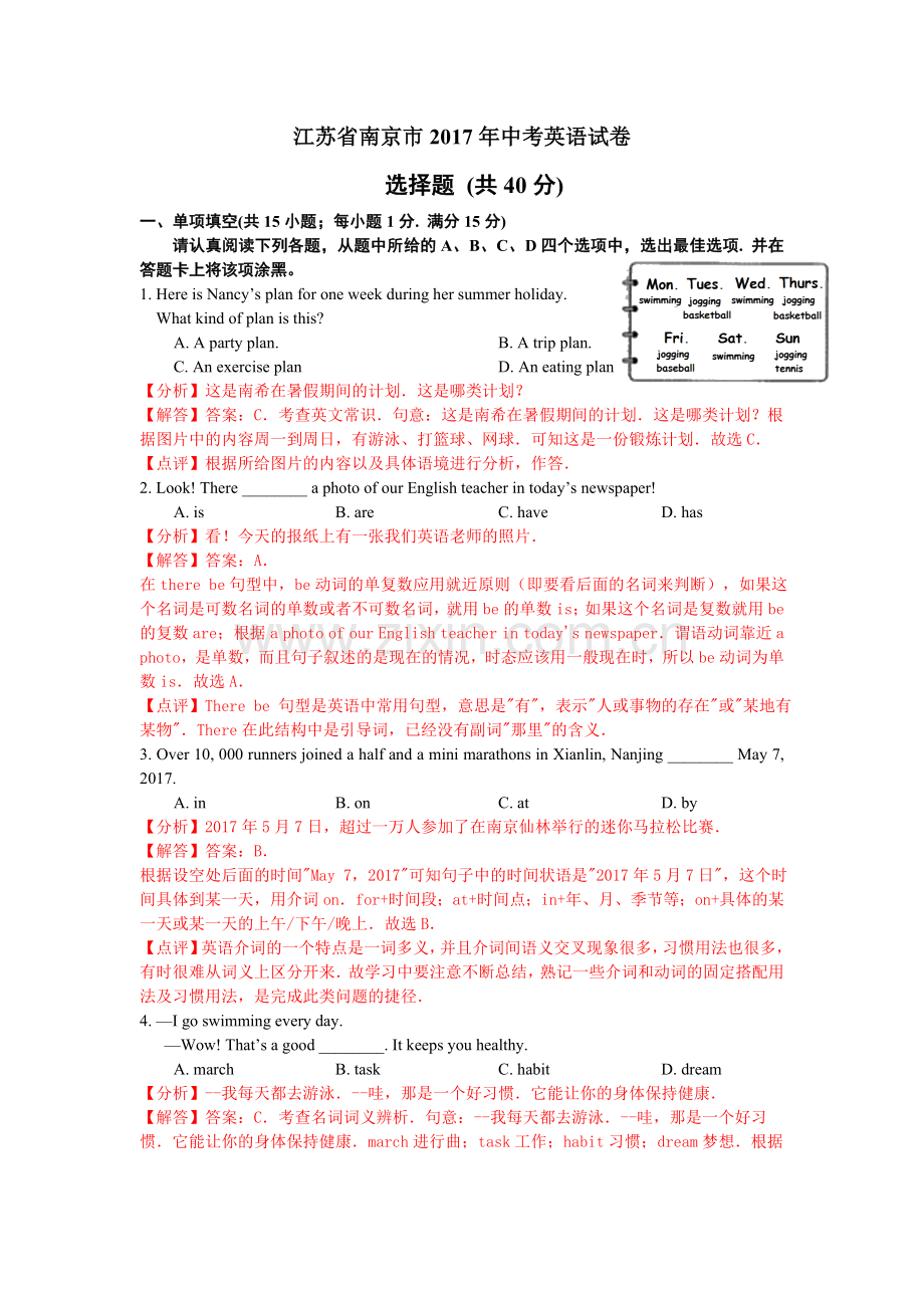 2017年江苏省南京市中考英语试卷(解析版).doc_第1页