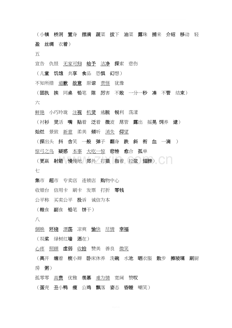 北师大版三年级(下)语文基础知识汇总.doc_第2页
