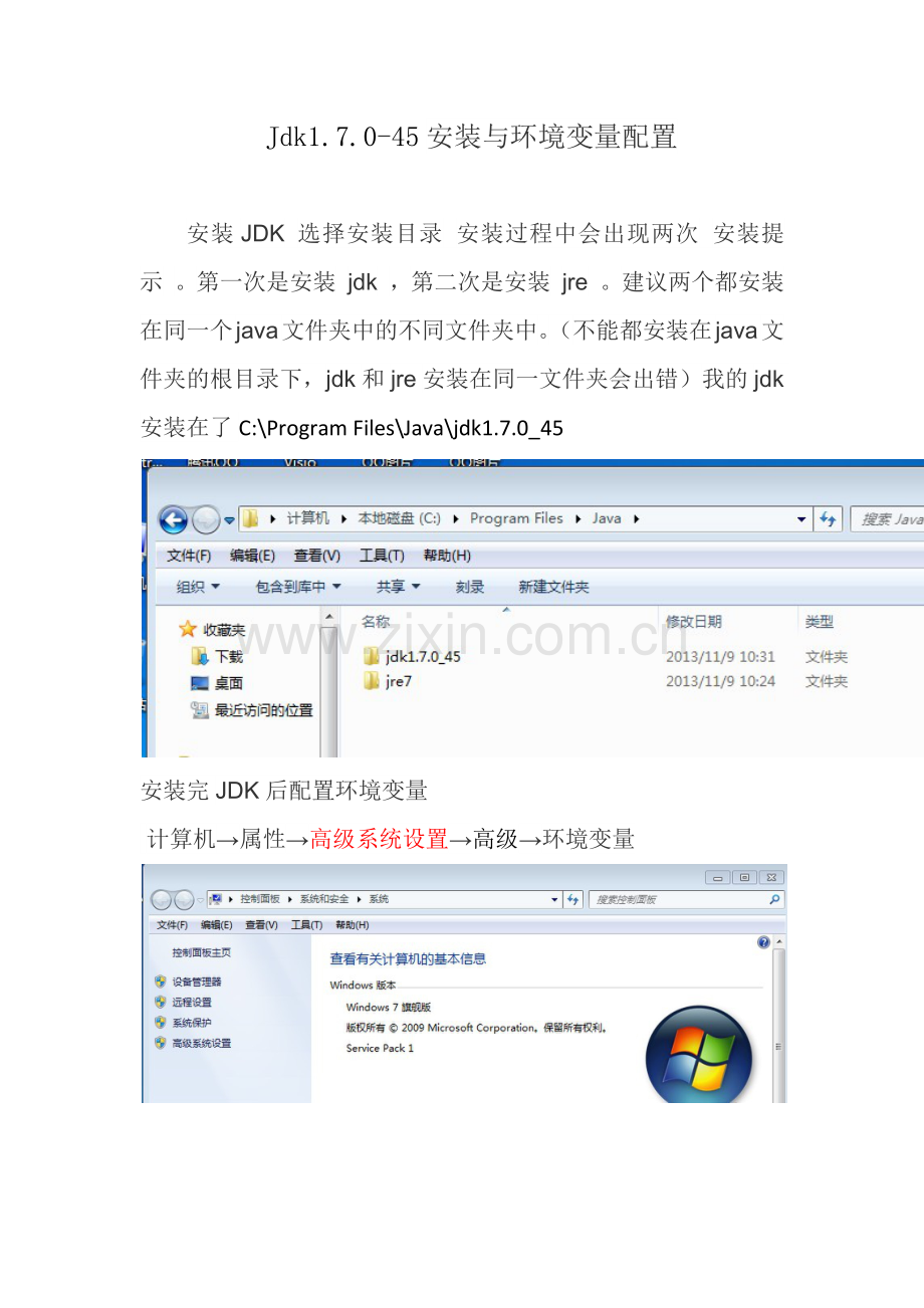 Jdk1.7.0-45安装与环境变量配置.doc_第1页