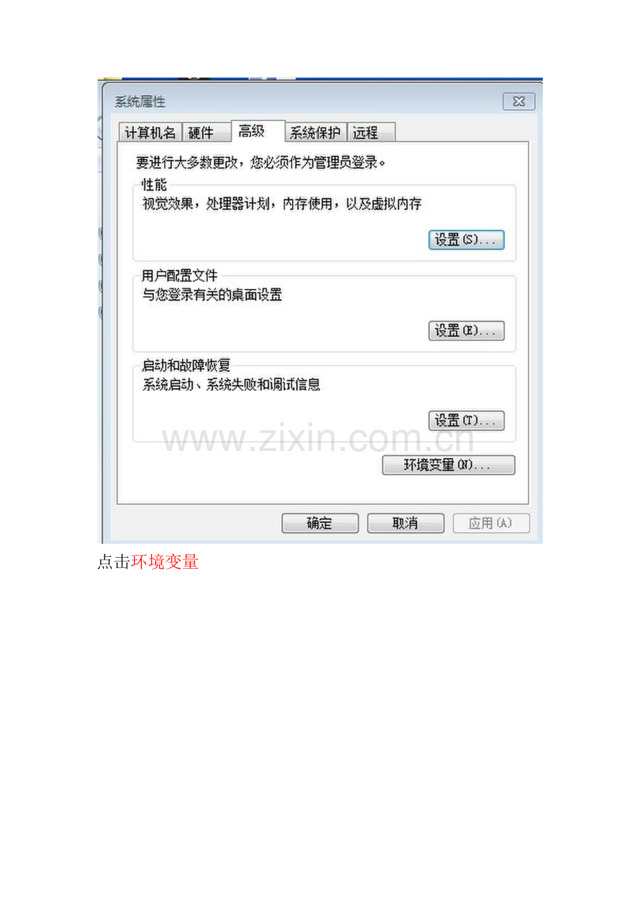 Jdk1.7.0-45安装与环境变量配置.doc_第2页