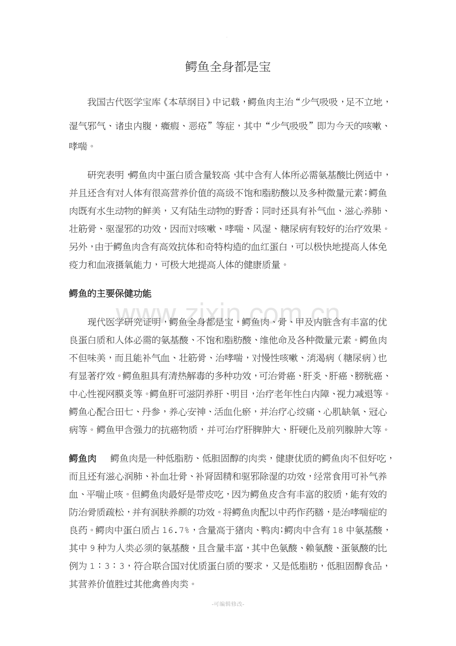 鳄鱼全身都是宝.doc_第1页
