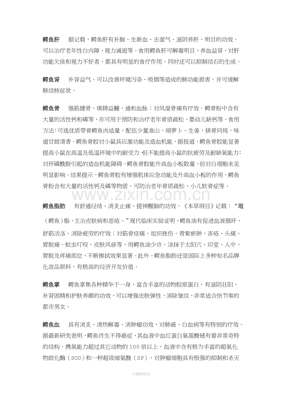 鳄鱼全身都是宝.doc_第2页