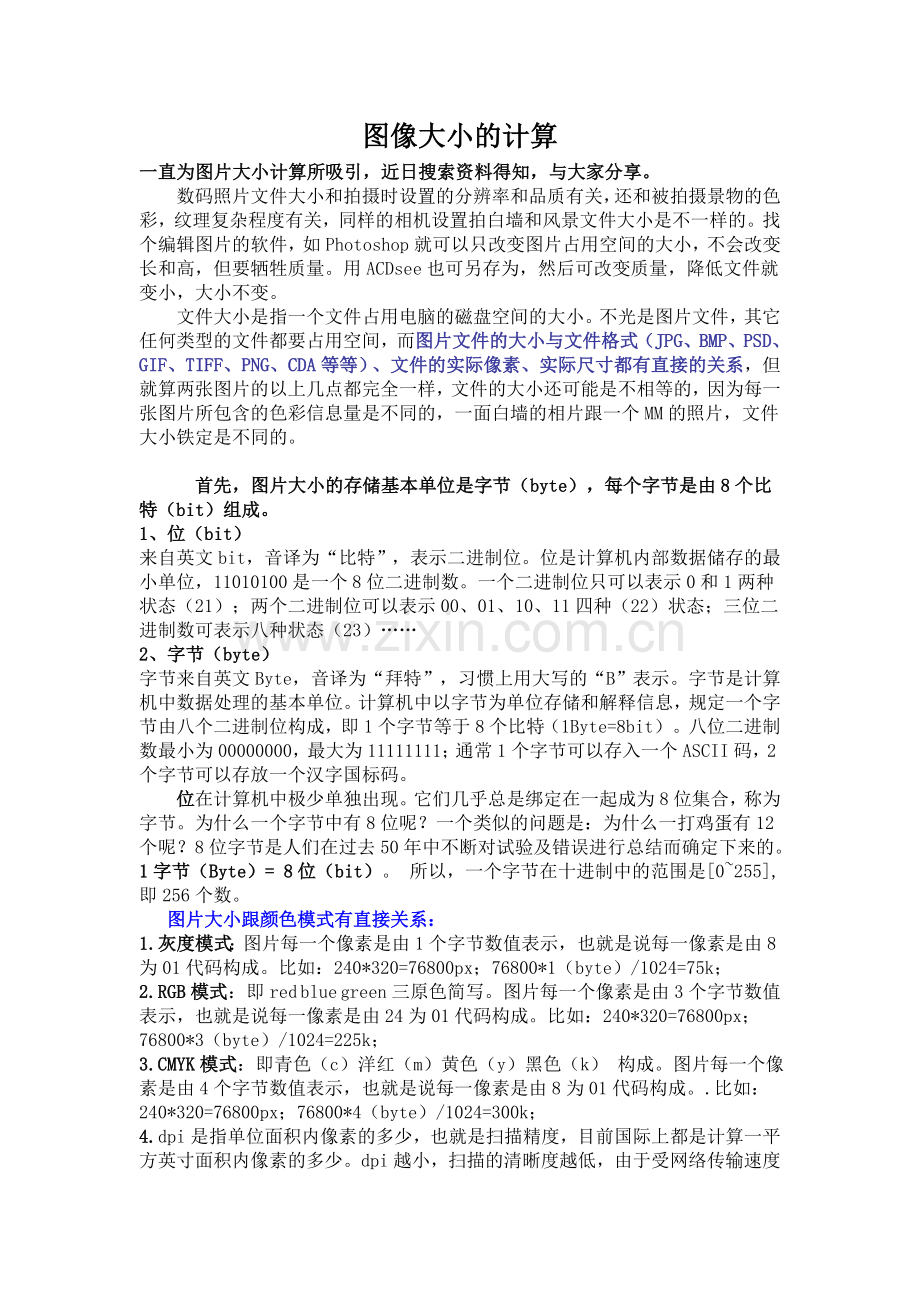图像大小的计算.doc_第1页