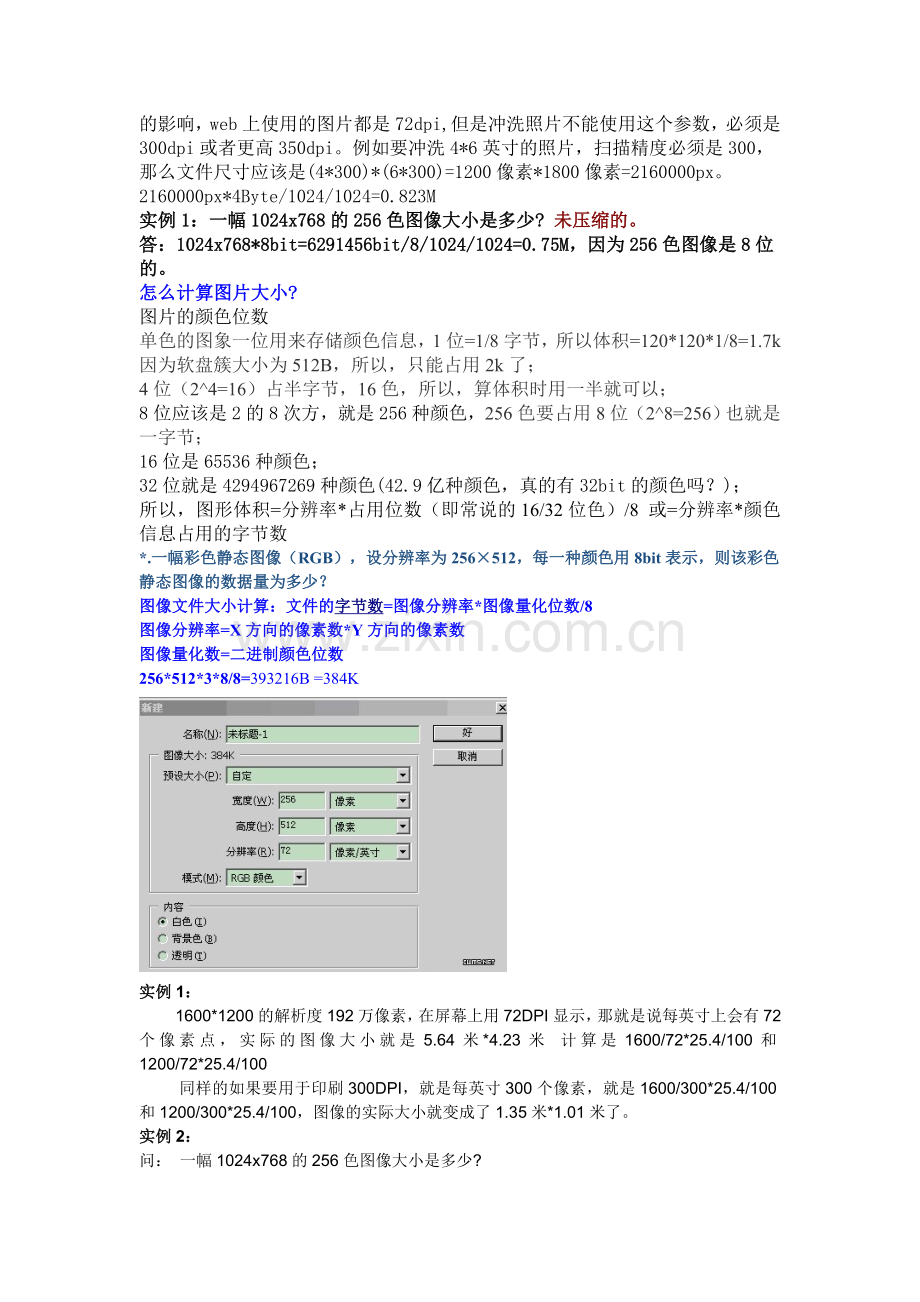 图像大小的计算.doc_第2页