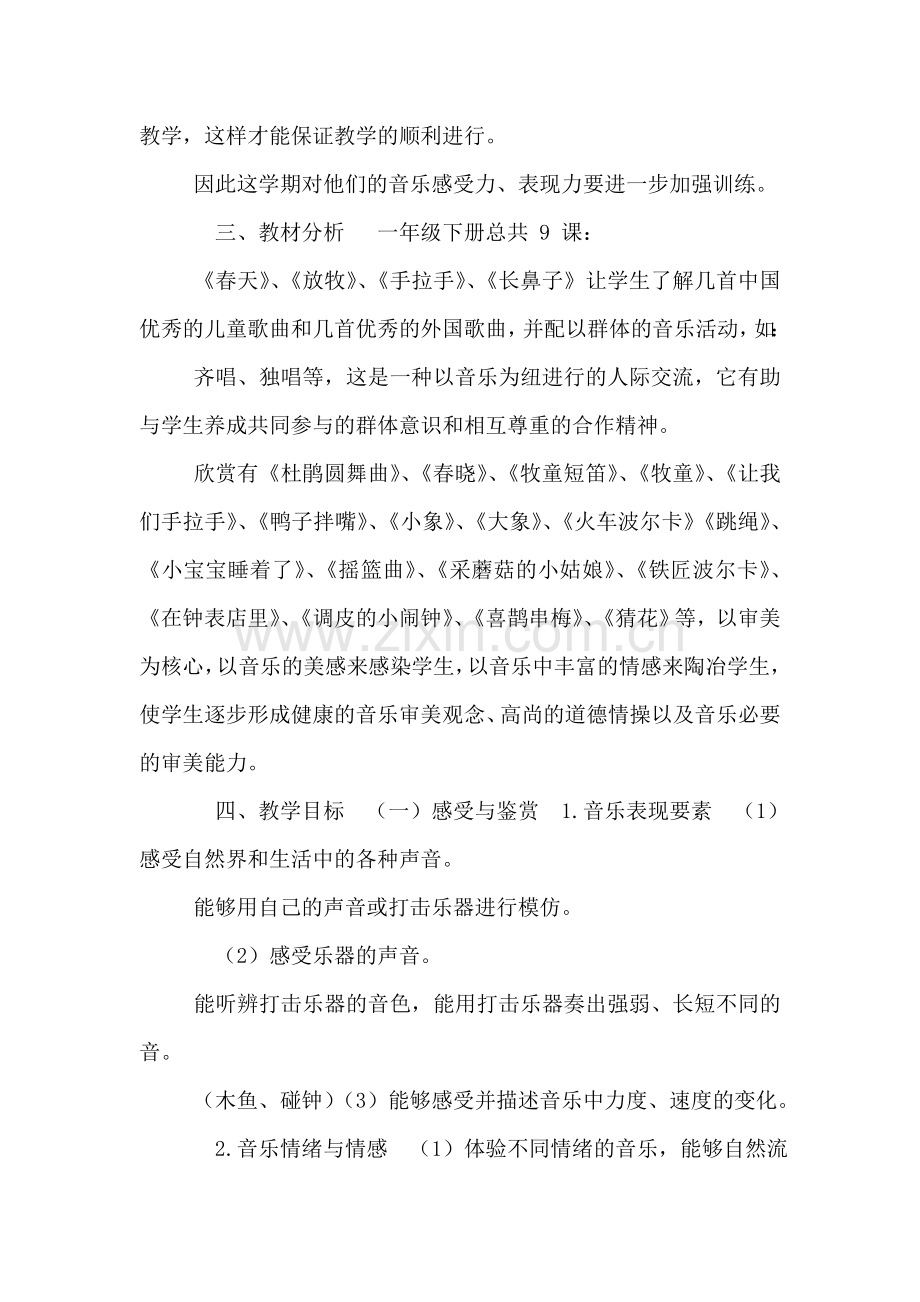 人音版小学一年级下册音乐教学计划.doc_第2页