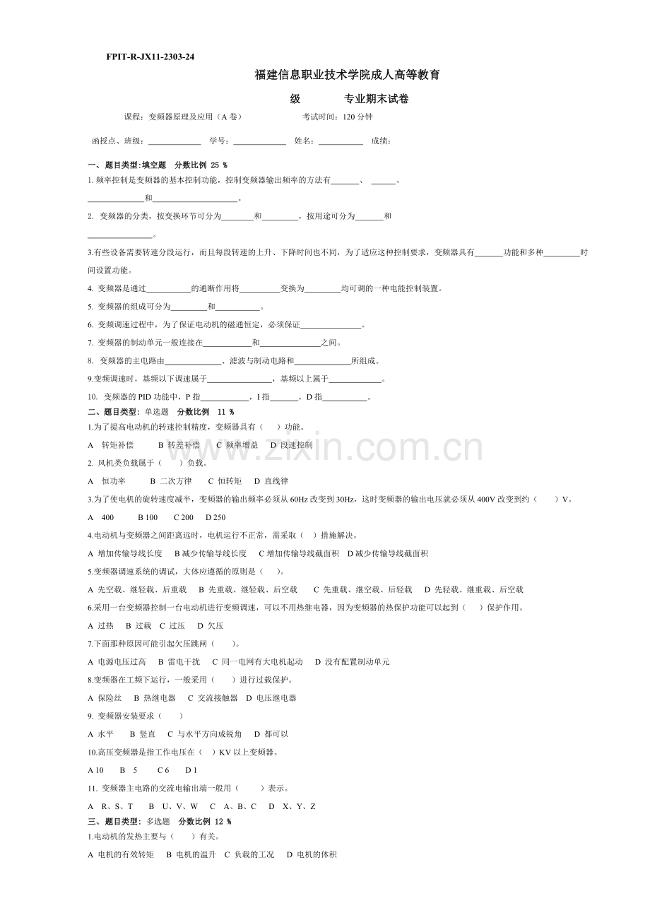 -变频器原理及应用-期末试卷A卷.doc_第1页