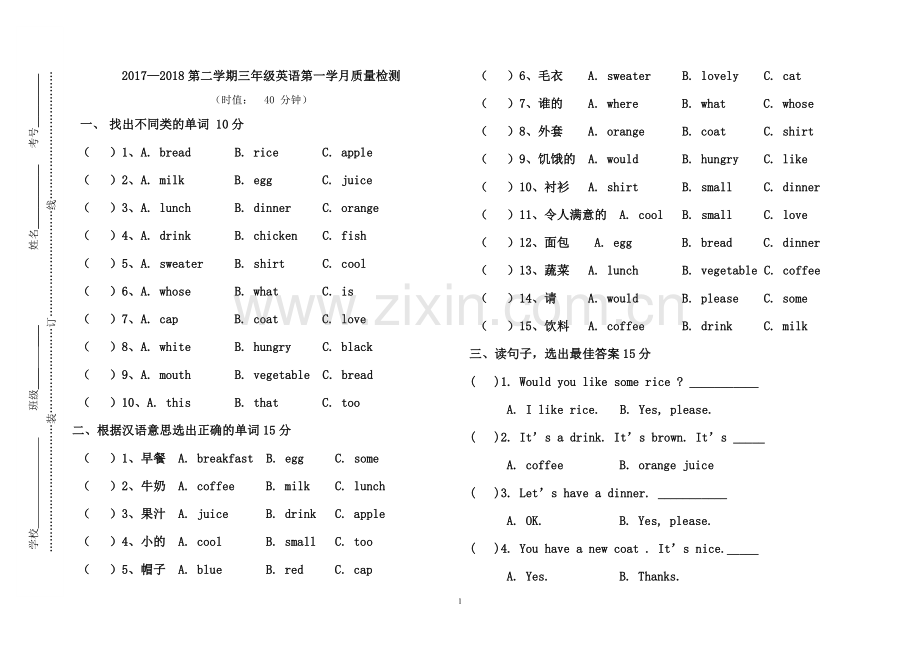 鲁科版三年级英语下册第1学月质量检测题.doc_第1页