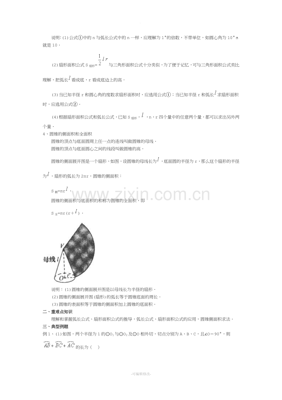 圆中的计算问题.doc_第2页