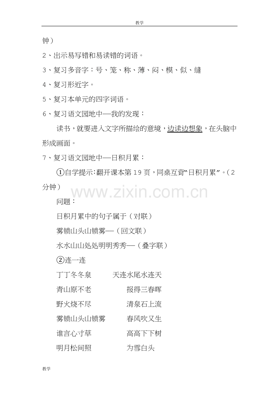 人教版小学四年级语文上册复习教案.doc_第2页