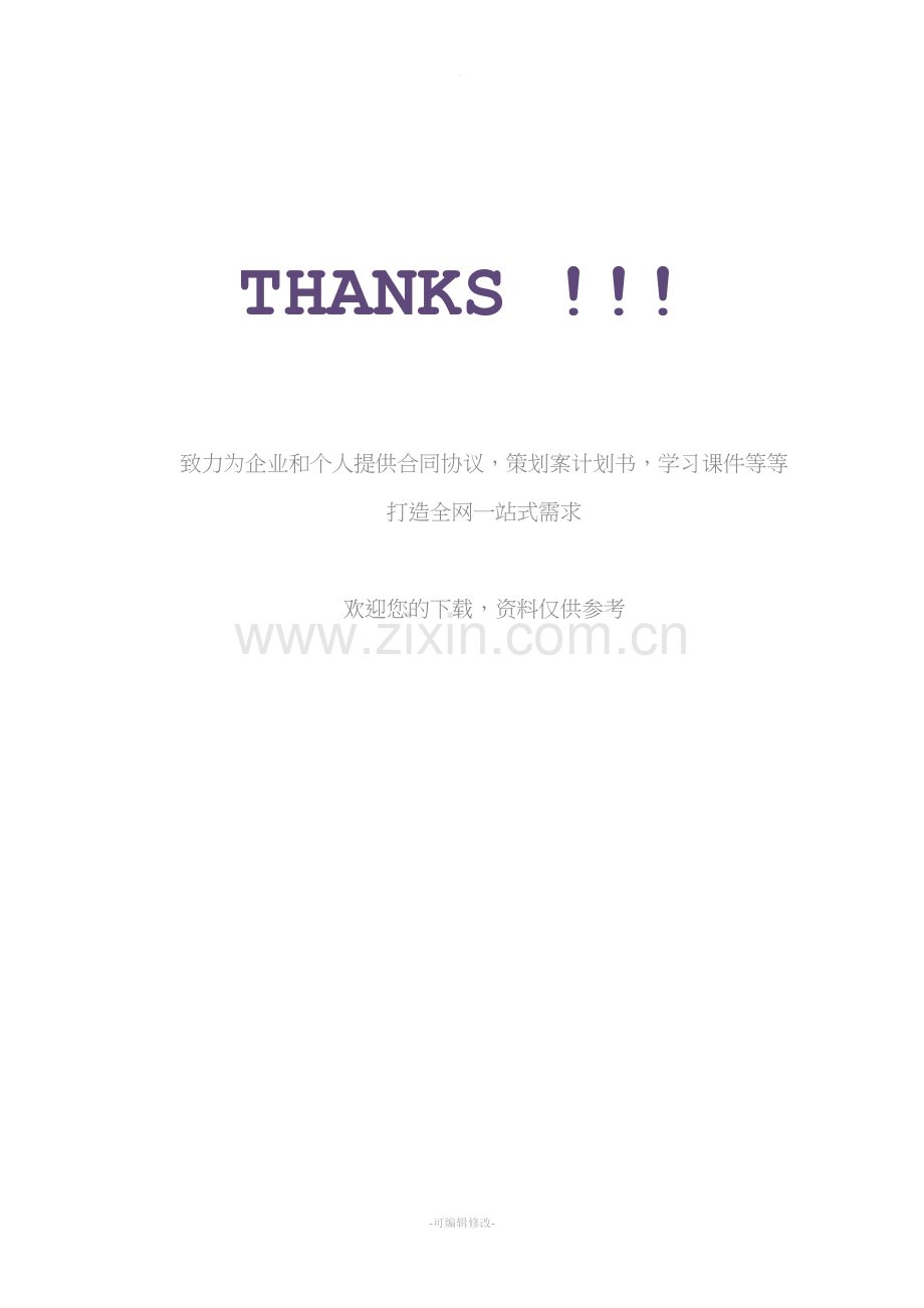 初一数学应用题工程问题.doc_第2页