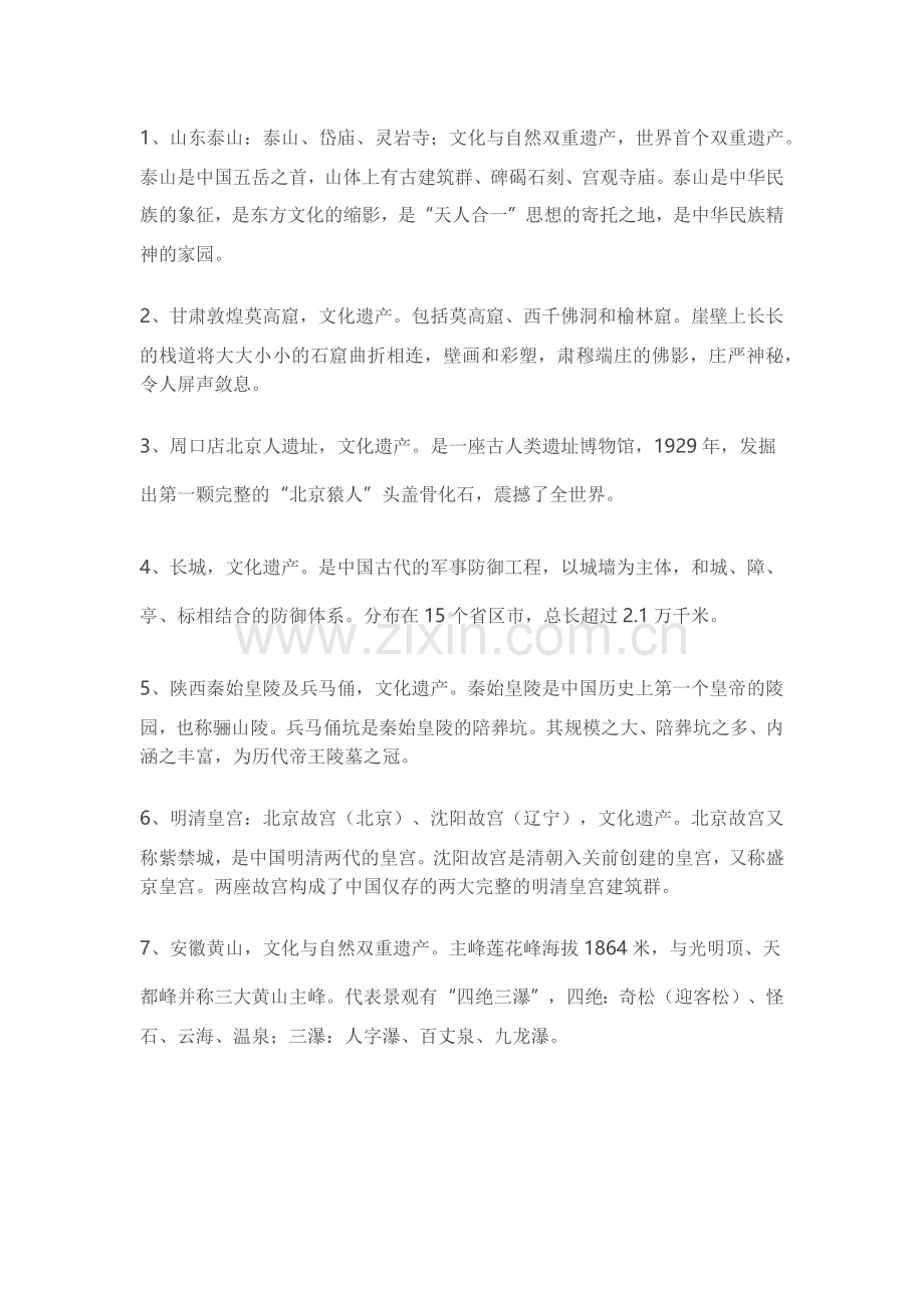 中国52处世界遗产名单.doc_第1页