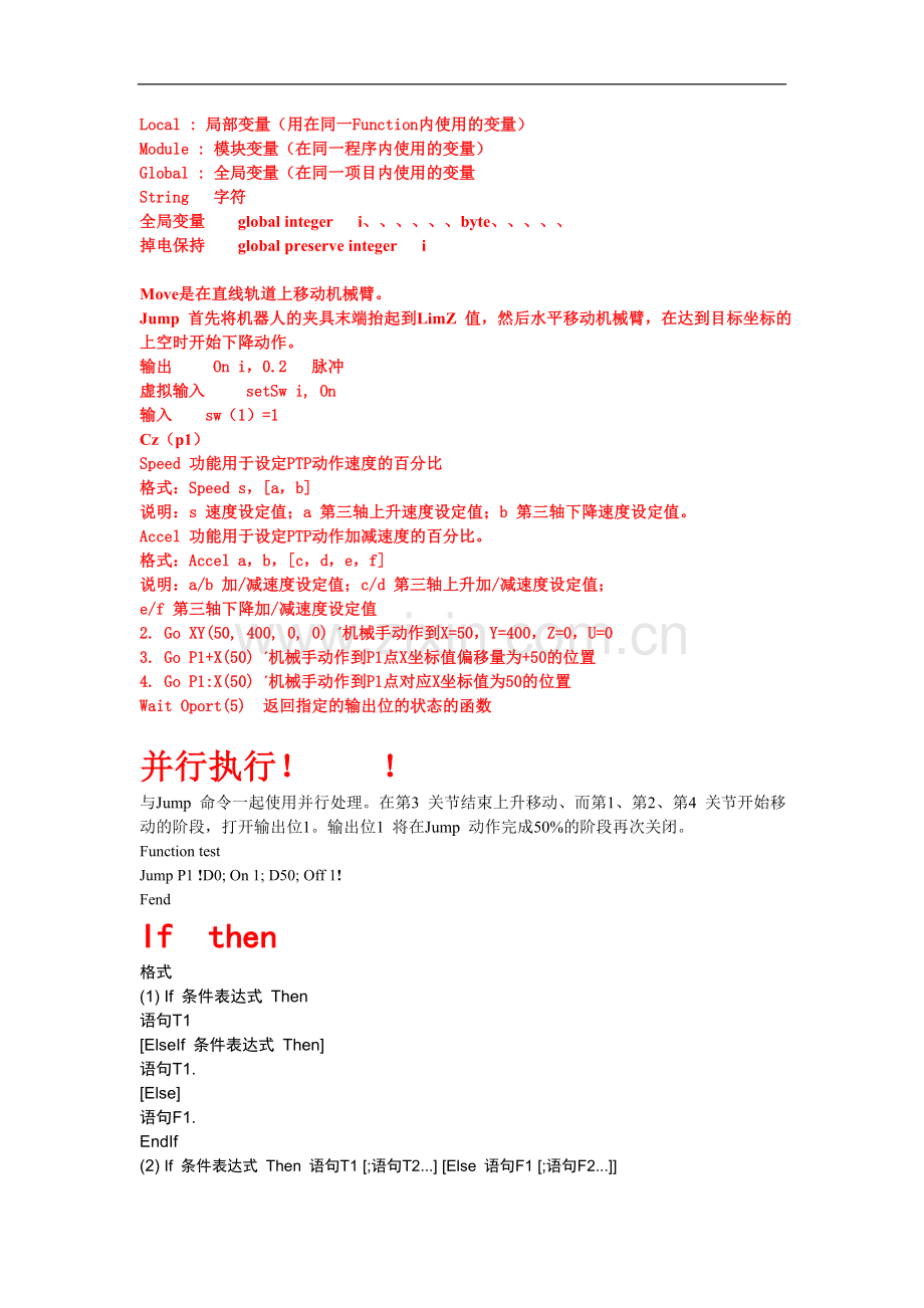 爱普生机器人课件.doc_第1页