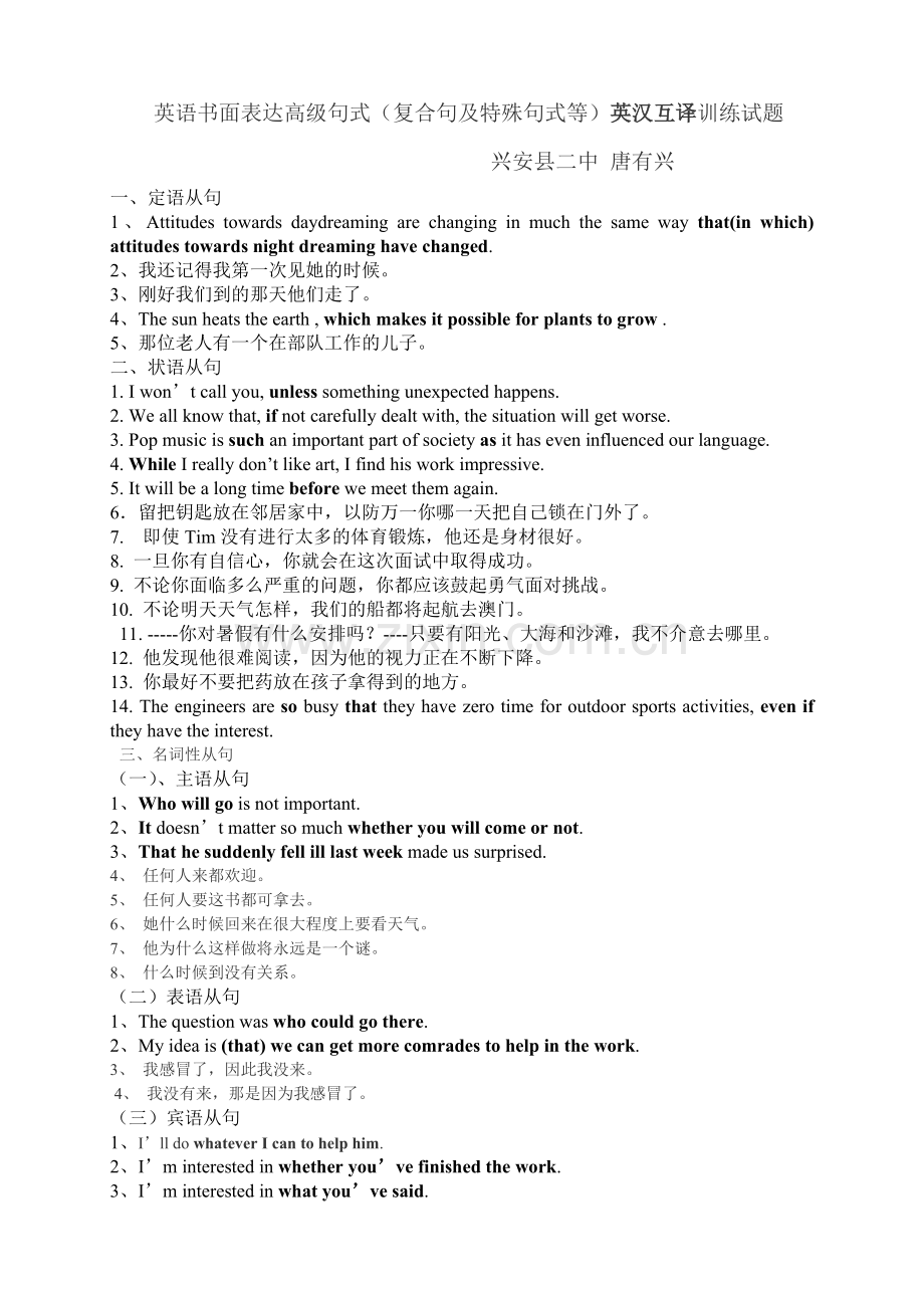 高级句式英汉互译训练.doc_第1页